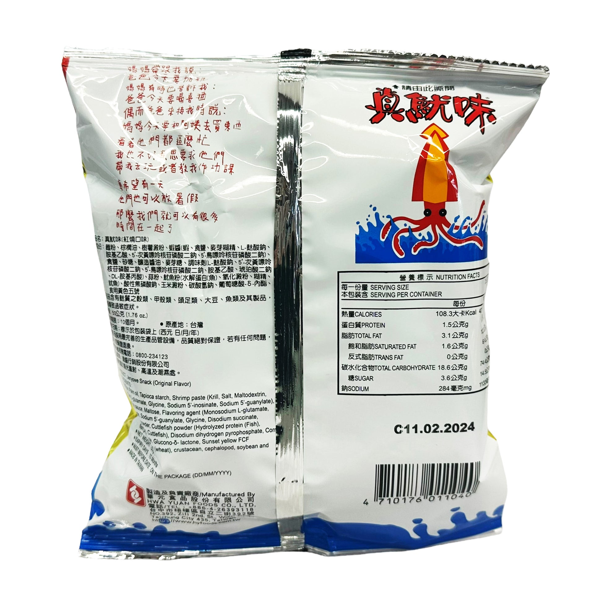 Back graphic image of Hwa Yuan Jenyowe Squid Snack 1.76oz (50g)