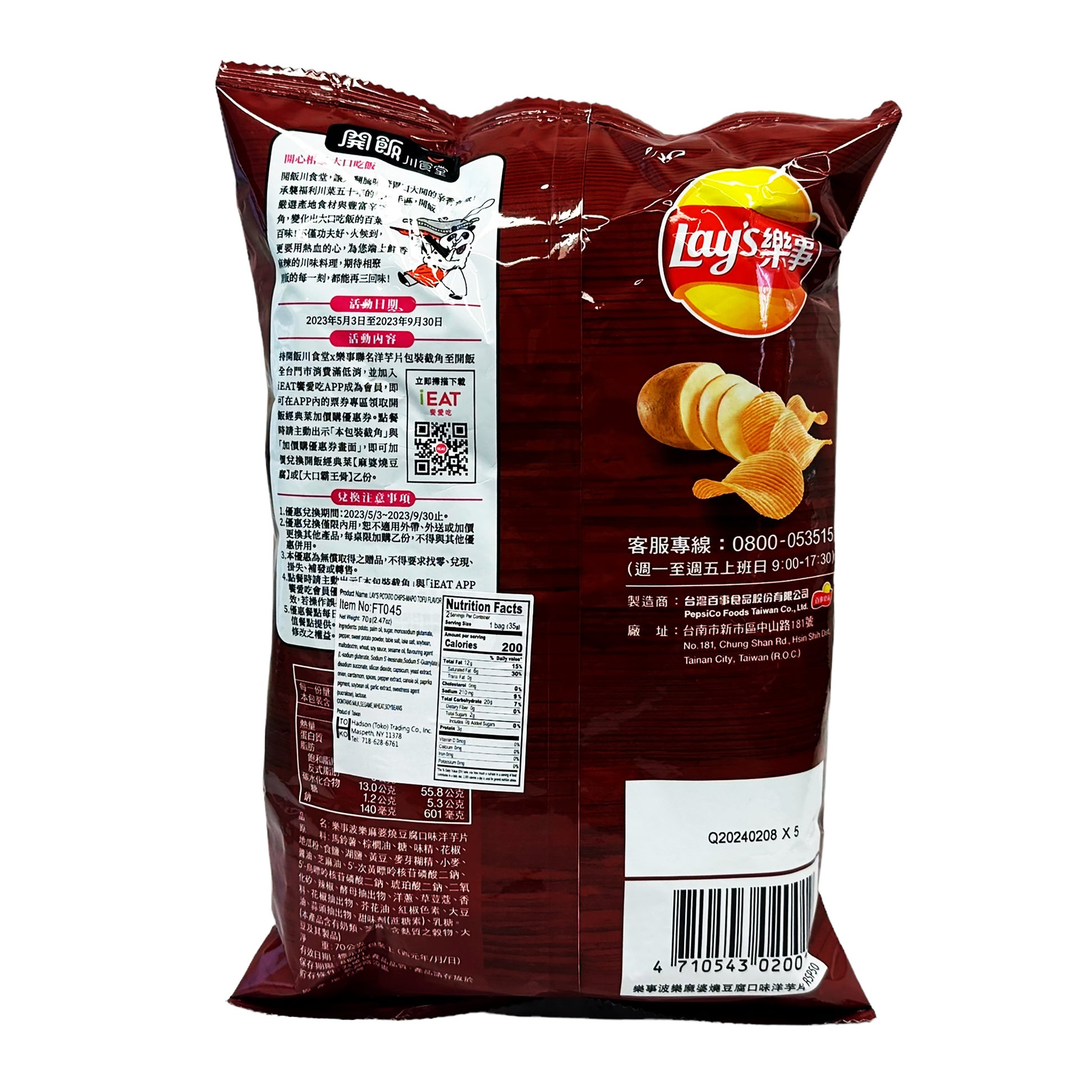 Back graphic image of Lay's Potato Chips - Mapo Tofu Flavor 2.47oz (70g)