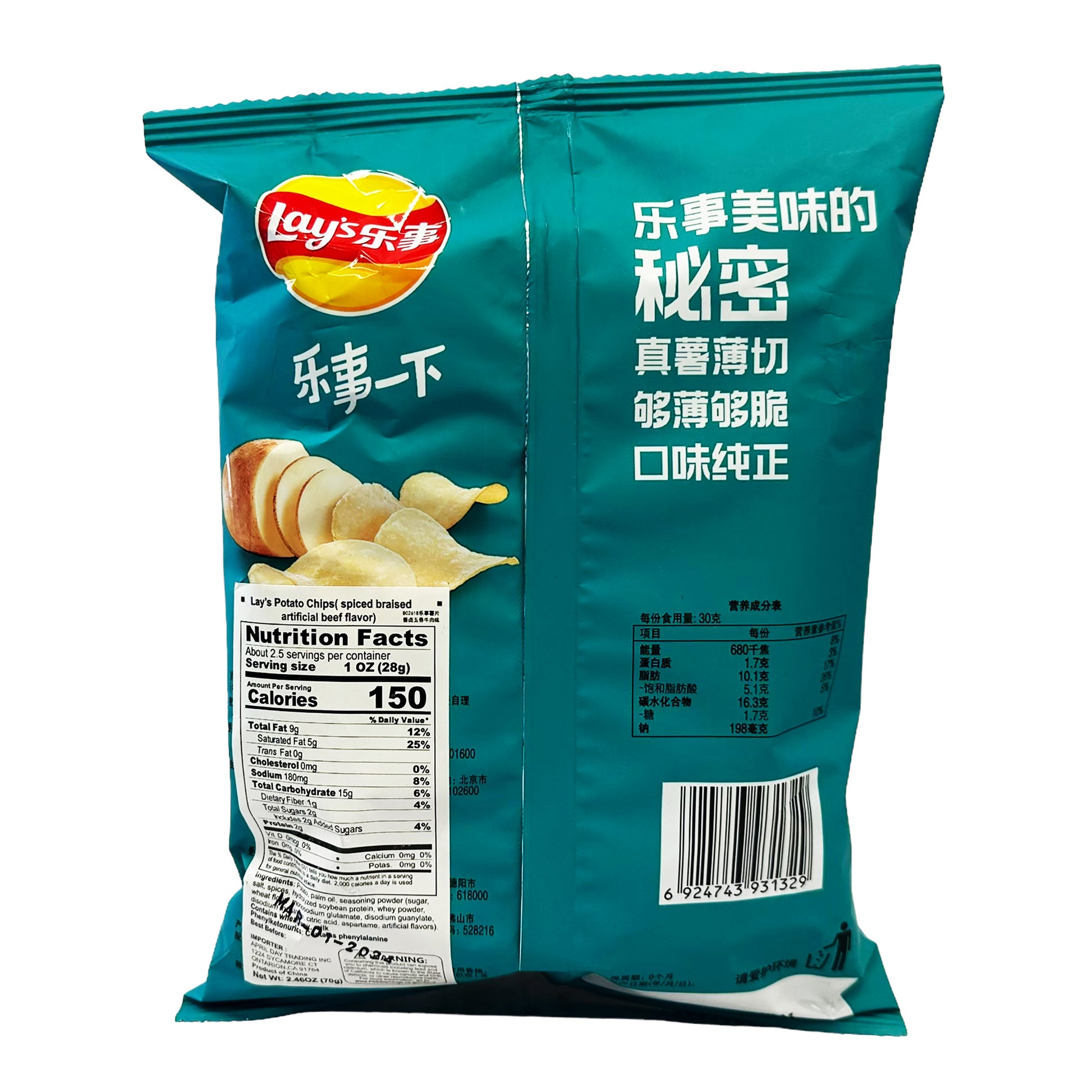 Back graphic image of Lay's Potato Chips - Spiced Braised Beef Flavor 2.46oz (70g)