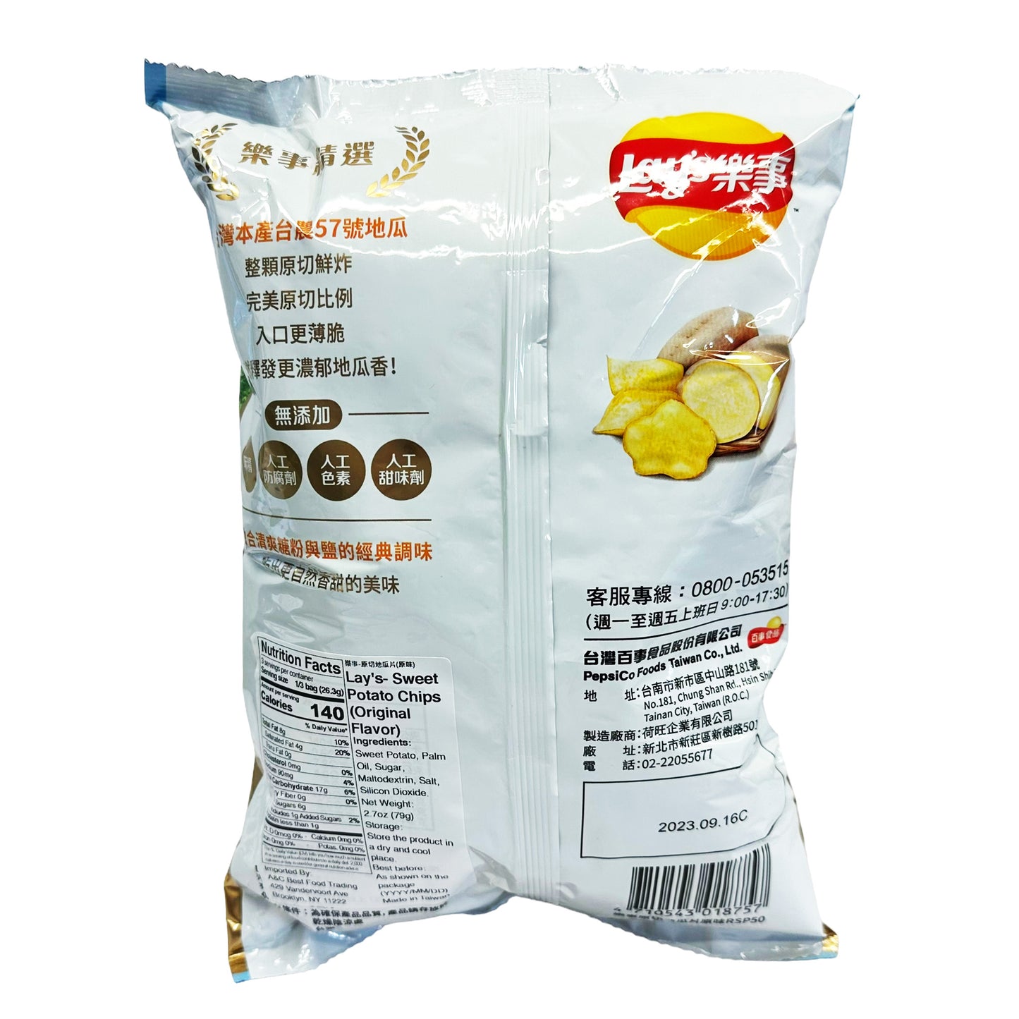 Back graphic image of Lay's Sweet Potato Chips - Original Flavor 2.7oz (79g)