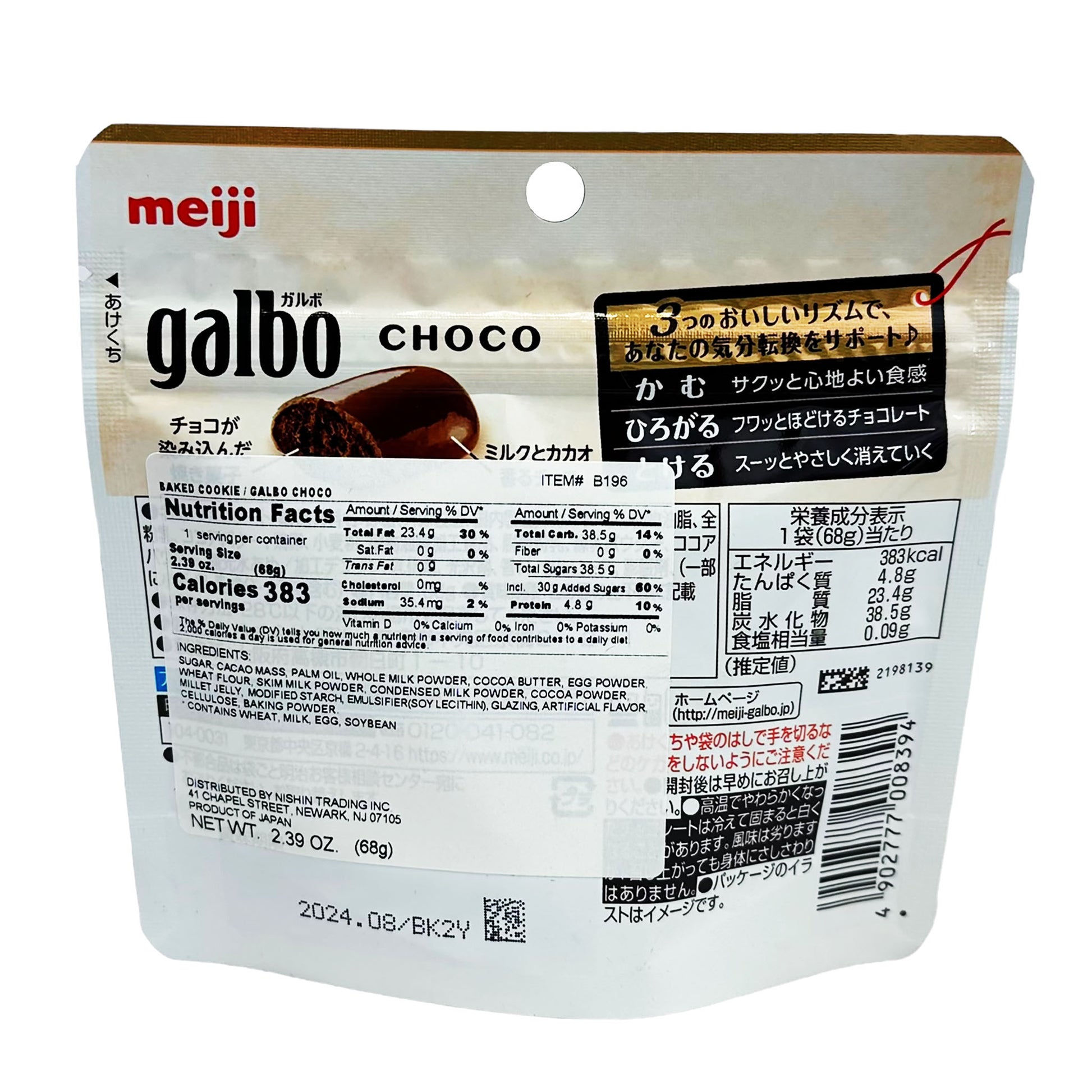 Back graphic image of Meiji Galbo Mini Choco Cookies 2.39oz (68g)