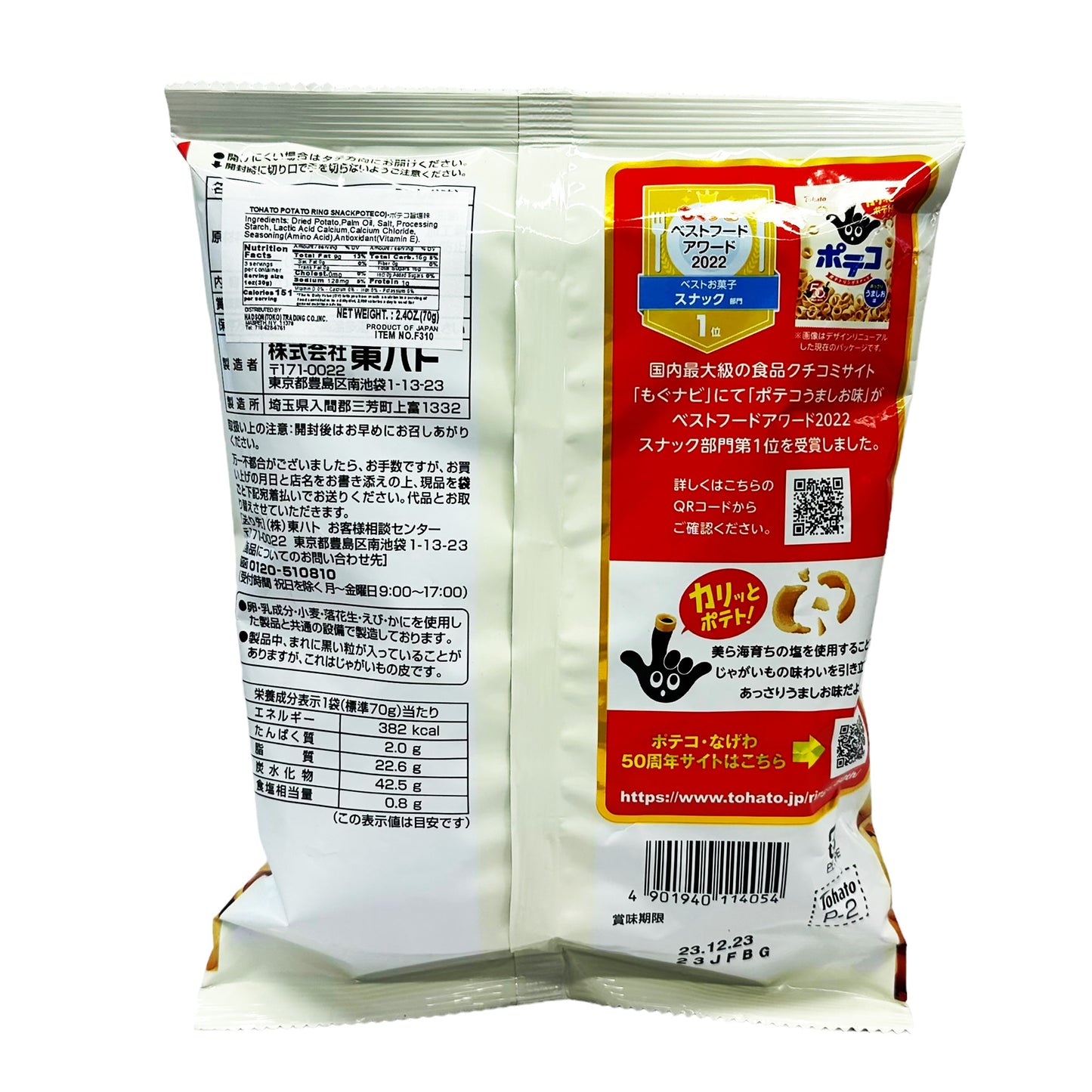 Back graphic image of Tohato Potato Ring Snack 2.4oz (70g)