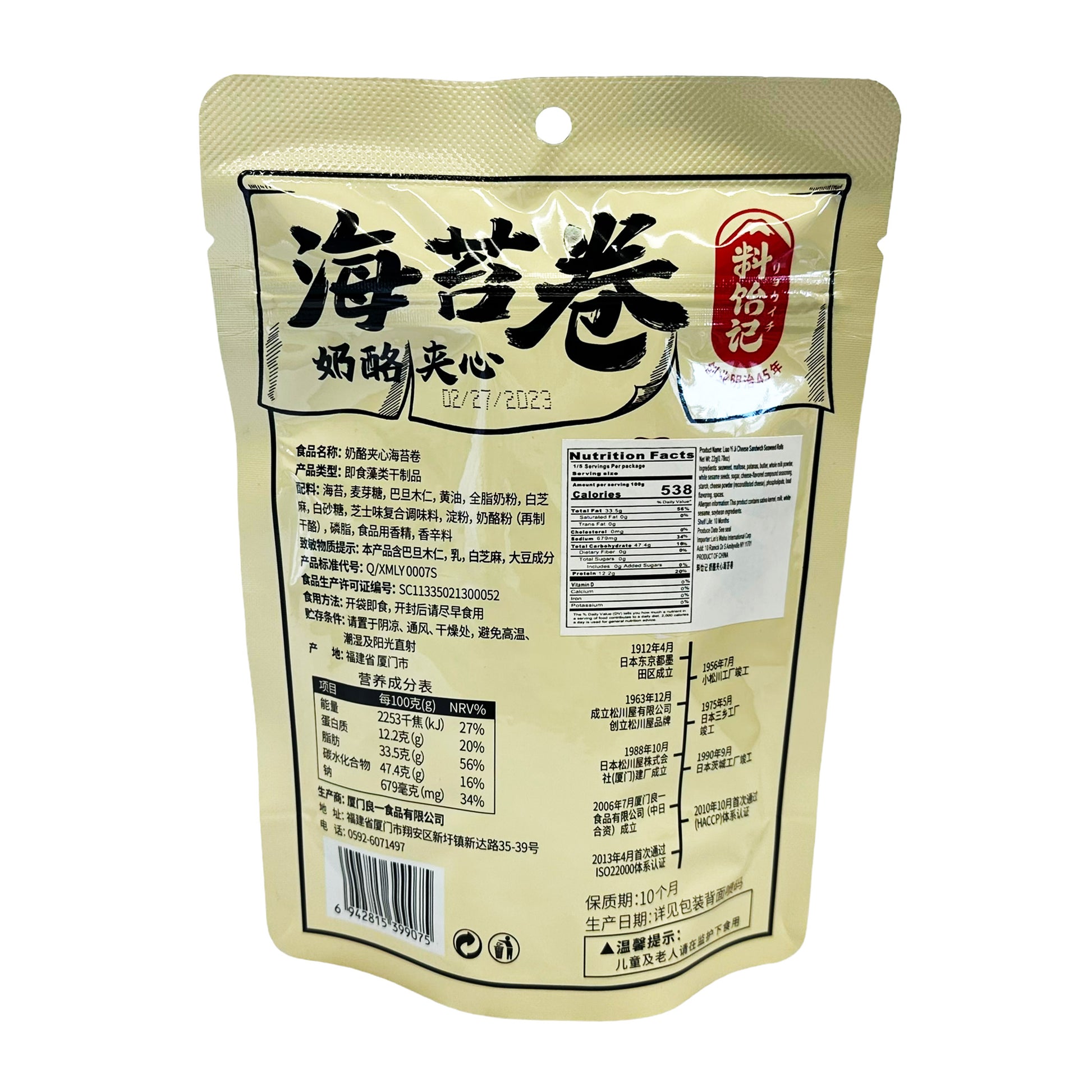 Back graphic image of Yamata Liao Yi Ji Cheese Sandwich Seaweed Rolls 0.78oz (22g)