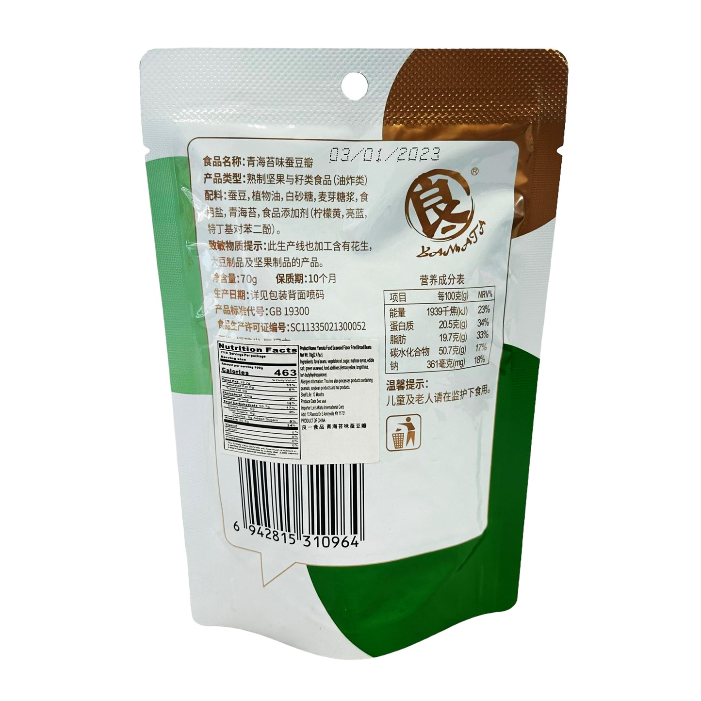 Back graphic image of Yamata Seaweed Flavor Fried Broad Beans 2.46oz (70g)