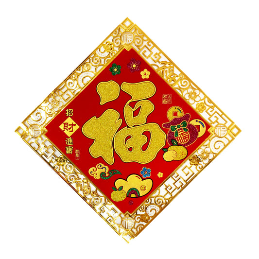 Front graphic image of Chinese New Year Fu Character Square Shape Wall Decoration with Lucky Bag 19"