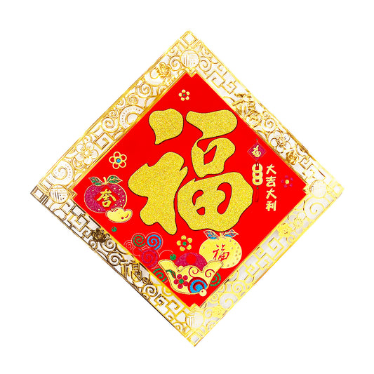 Front graphic image of Chinese New Year Fu Character Square Shape Wall Decoration with Yuan Bao 19" 