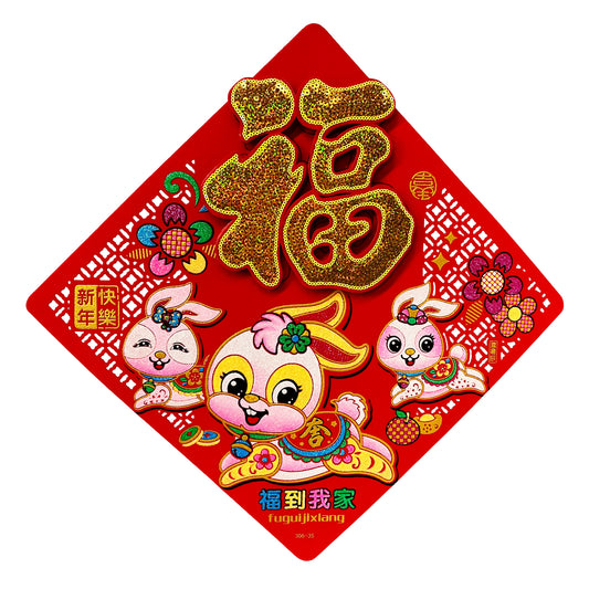 Front graphic image of Chinese New Year (2023) Fu Character Triple Rabbit Wall Decoration - Fu Dao Wo Jia 13 Inches