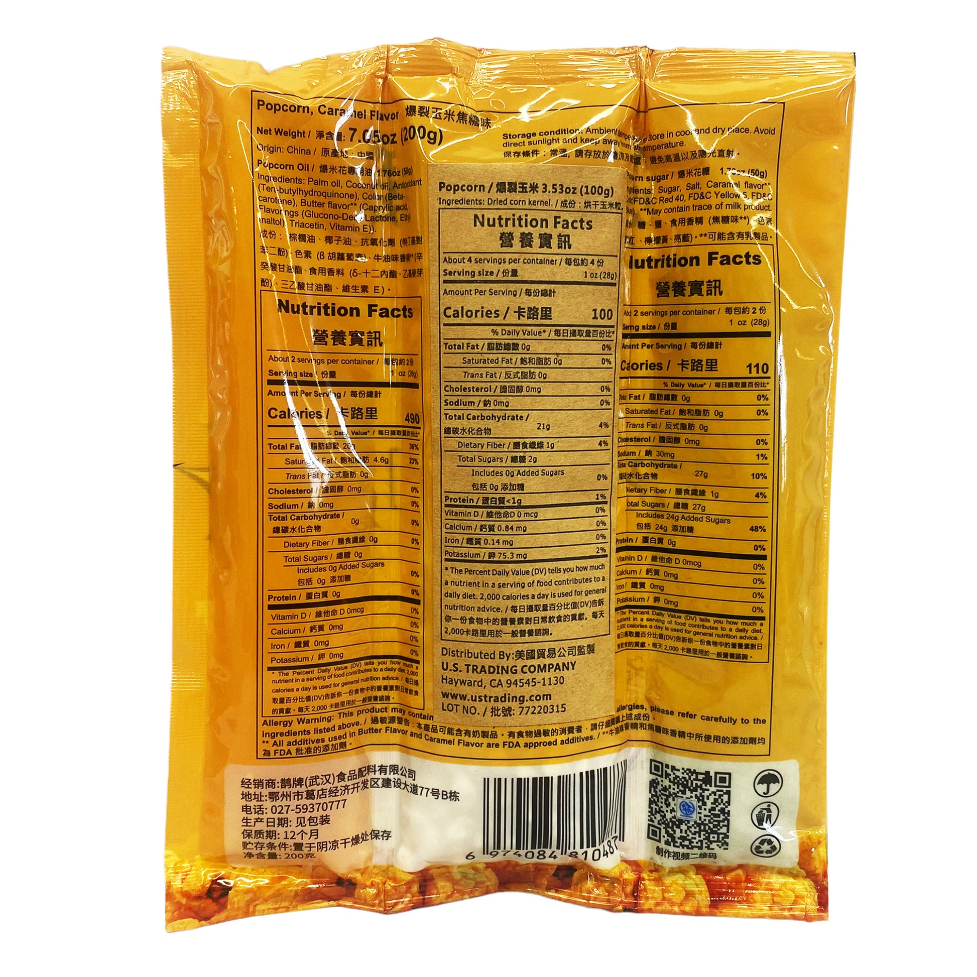 Back graphic image of Food Ingredients Popcorn Kit - Caramel Flavor 7.05oz (200g) - 鹊牌 爆裂玉米花套装 - 焦糖味 7.05oz (200g)