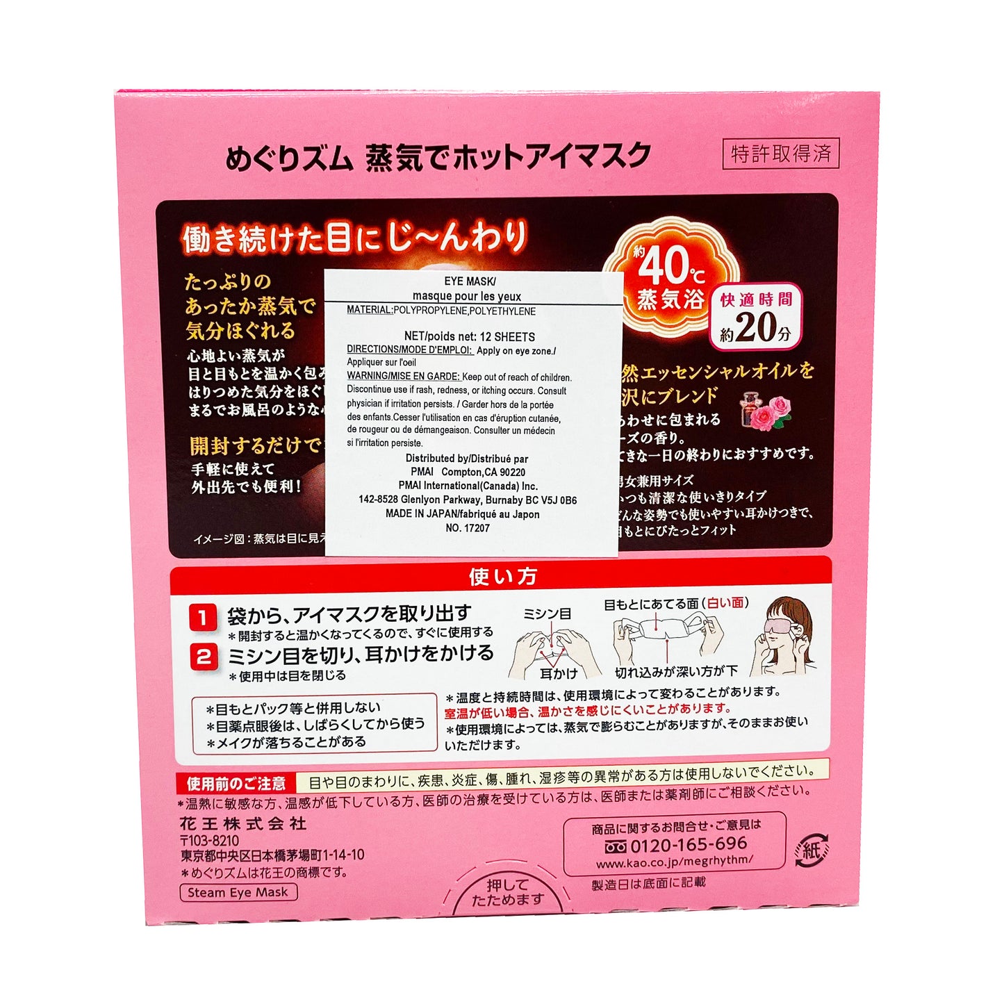 Back graphic view of Kao Gentle Steam Eye Mask Rose 12 Sheets