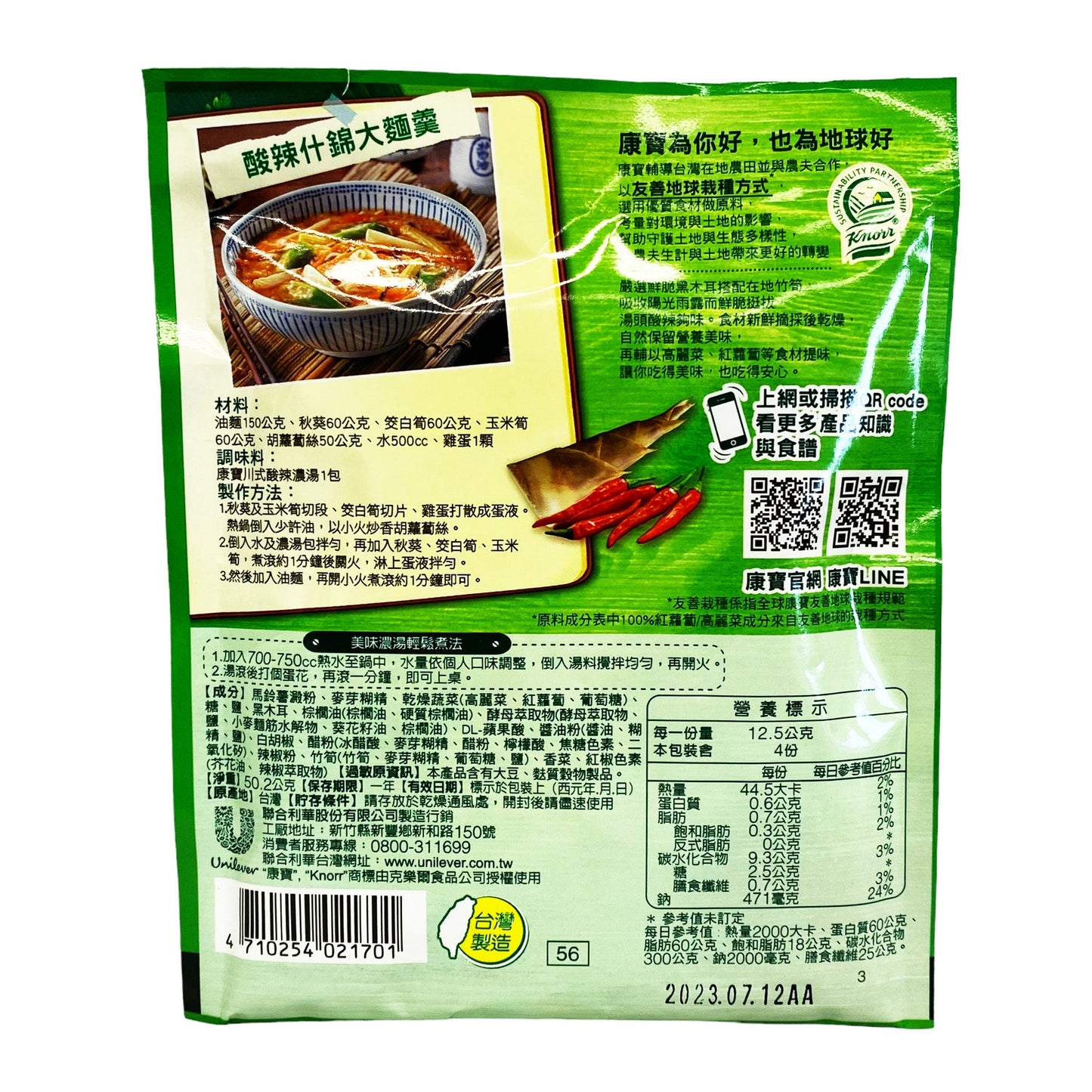 Back graphic view of Knorr Extra Hot & Sour Soup 1.77oz (50.2g)
