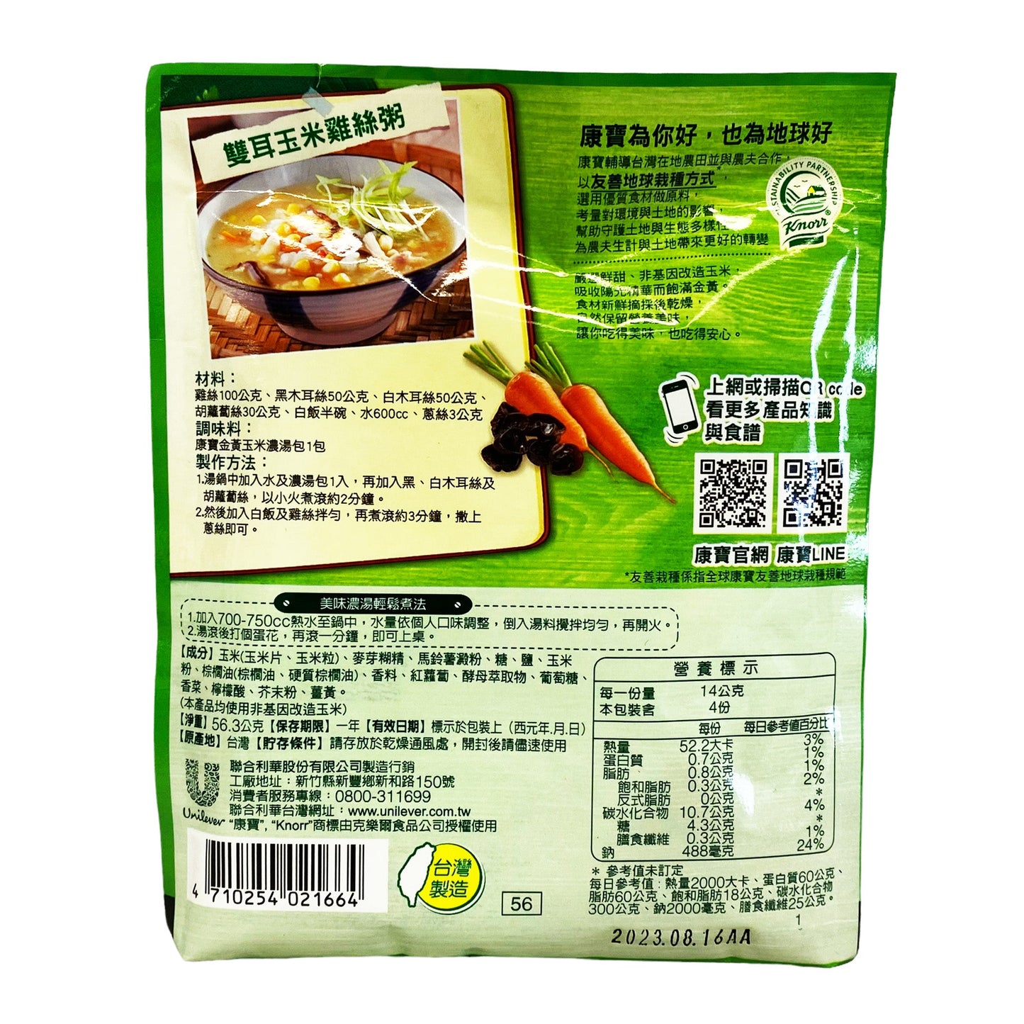 Back graphic view of Knorr Golden Corn Soup 1.98oz (56.3g)