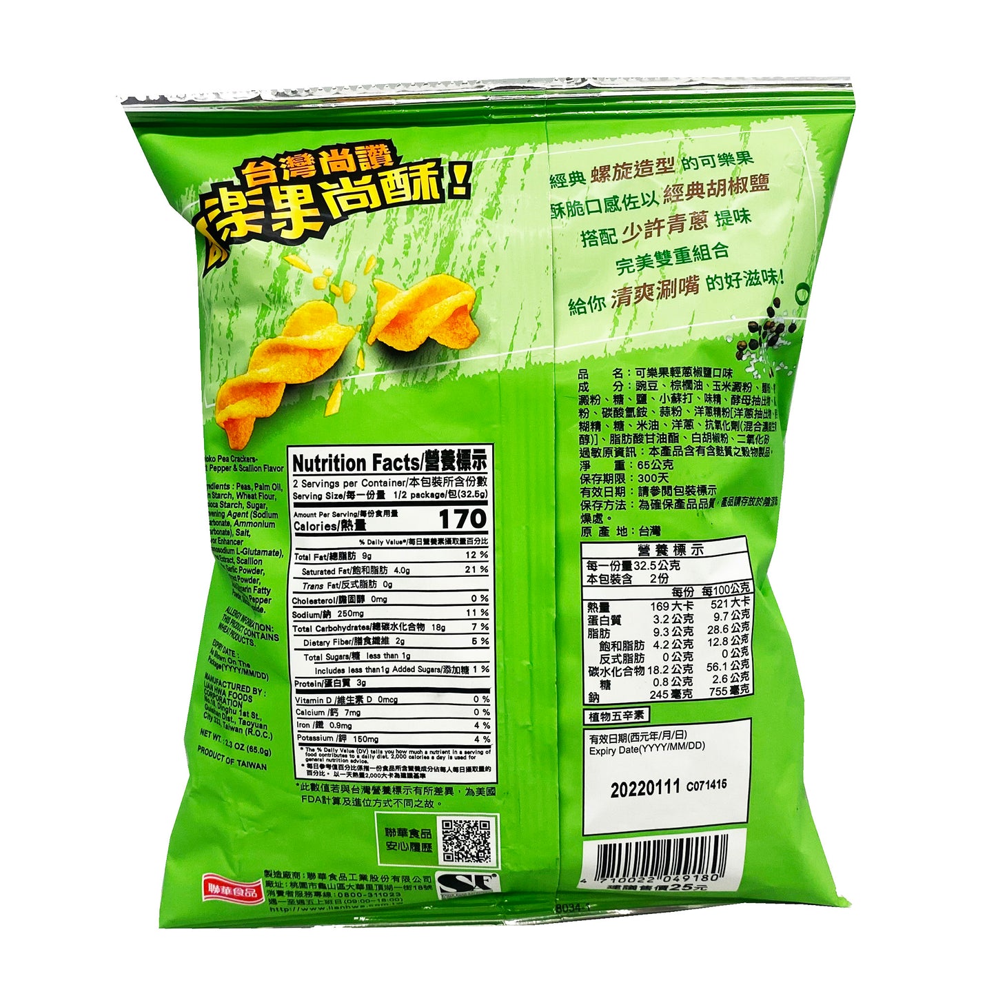 Back graphic image of L.H. Koloko Pea Crackers - Salt Pepper & Scallion Flavor 2.29oz - 联华食品 可乐果 - 青葱椒盐口味 2.29oz