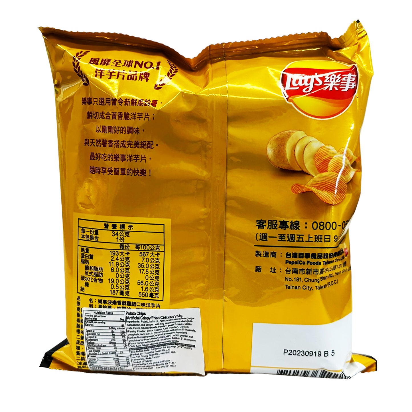 Back graphic image of Lay's Potato Chips - Crispy Fried Chicken Flavor 1.19oz (34g)