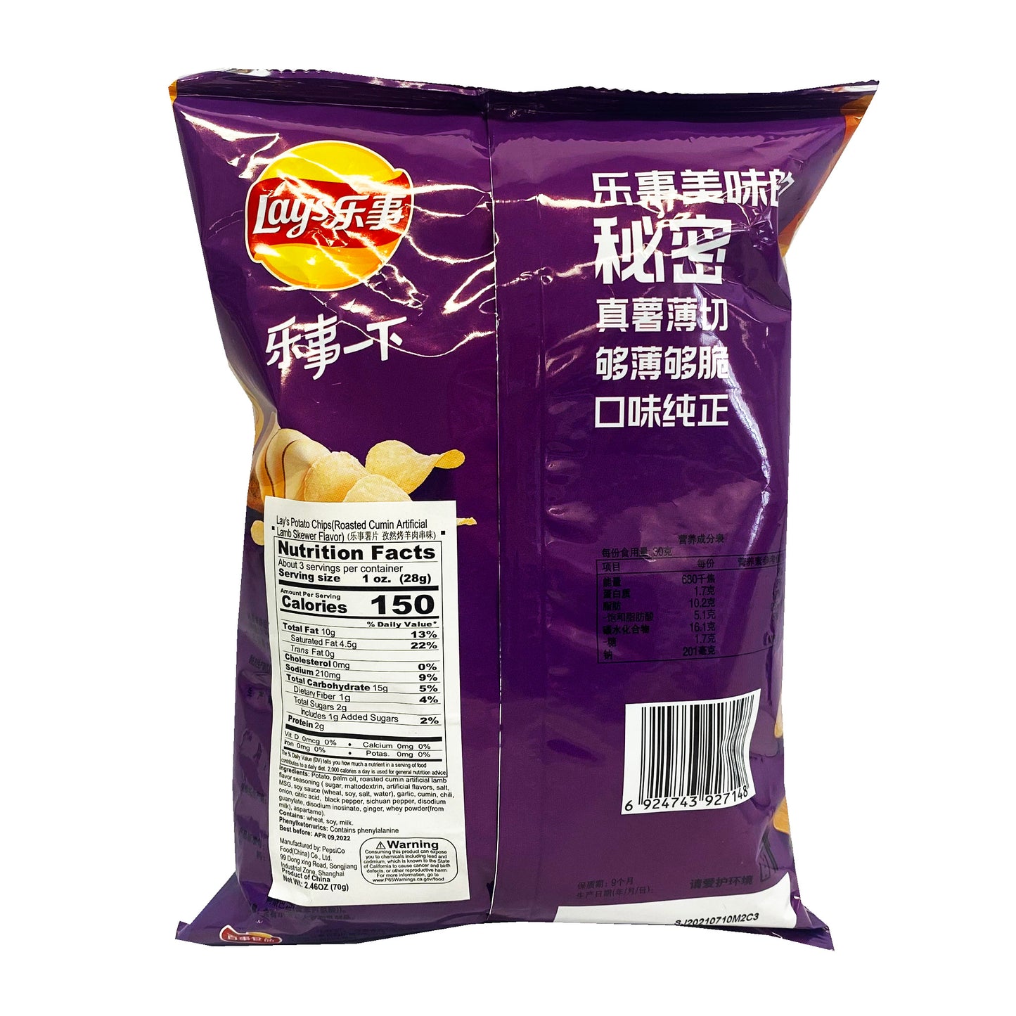 Back graphic image of Lay's Potato Chips - Roasted Cumin Lamb Skewer Flavor 2.46oz (70g) - 乐事薯片 -  孜然烤羊肉串味 2.46oz (70g)