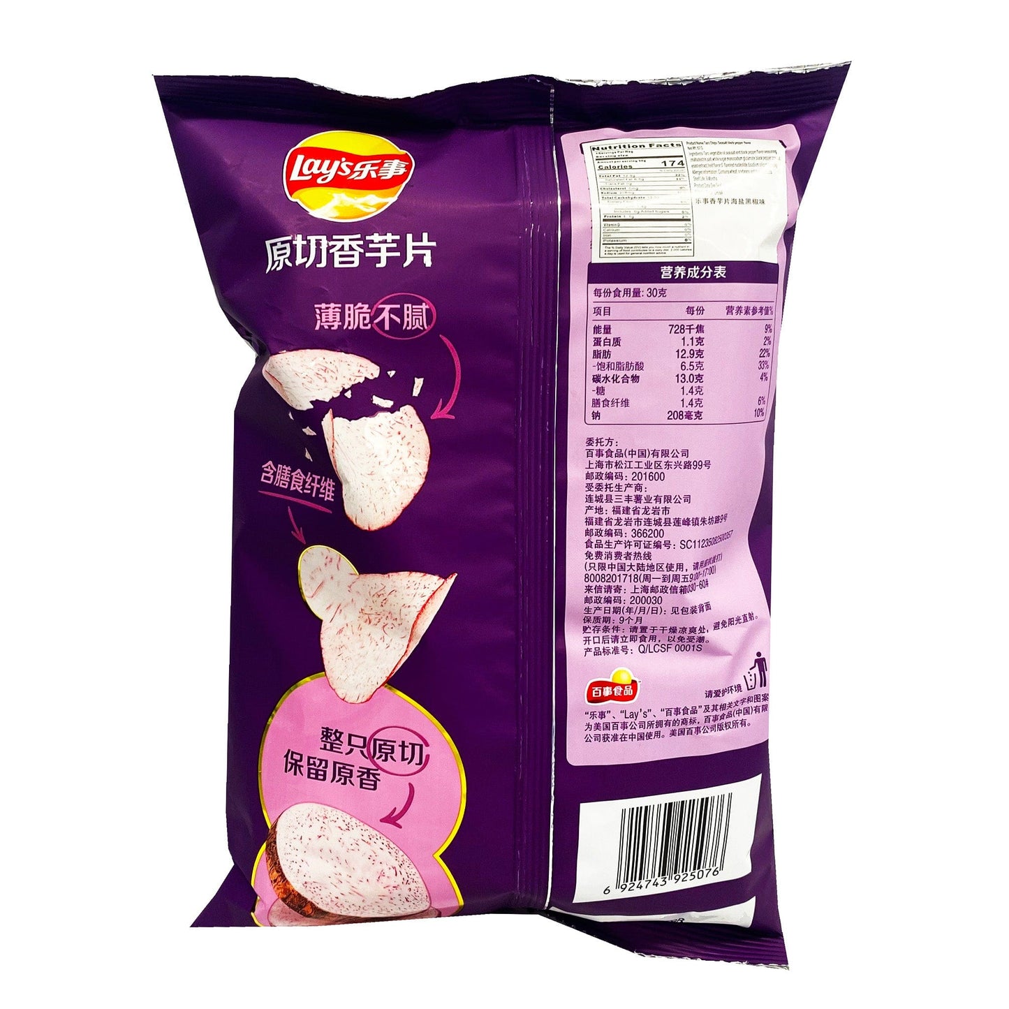Back graphic image of Lay's Taro Chips - Salted Black Pepper Flavor 2.11oz - 乐事 原切香芋片 - 醇香海盐黑胡椒 2.11oz