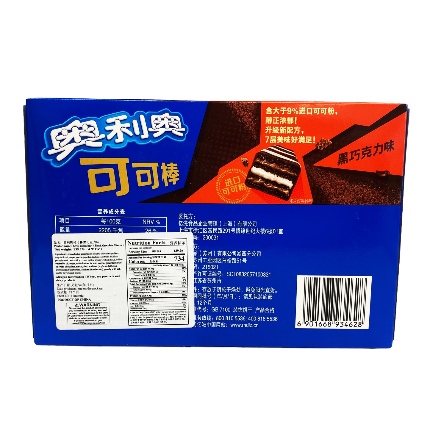 Back graphic image of Oreo Cocoa Bar - Black Chocolate Flavor 4.91oz (139.2g)