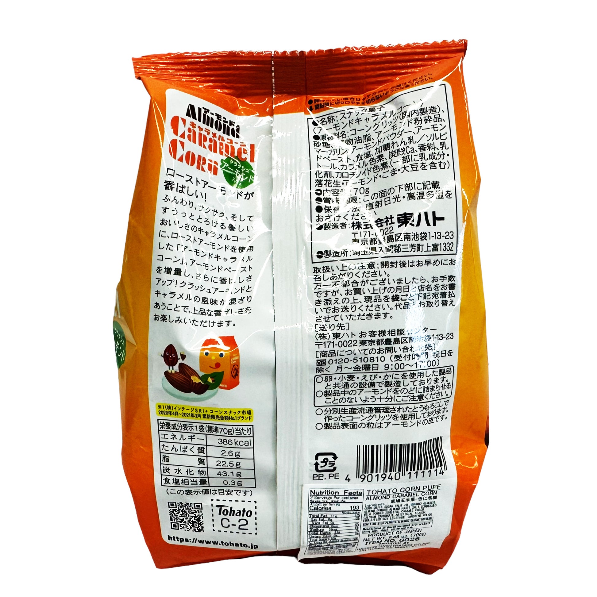 Back graphic image of Tohato Caramel Corn - Almond 2.46oz (70g)