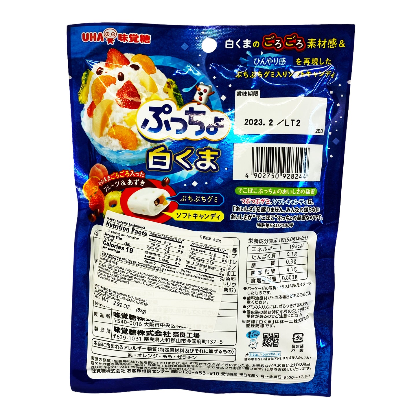 Back graphic image of UHA Puccho Gummy Soft Candy - Shirokuma Flavors 2.92oz (83g) 