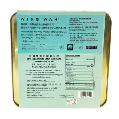 Back graphic image of Wing Wah Low Sugar White Lotus 2 Egg Yolks Mooncake 26oz - 荣华 低糖双黄白莲蓉月饼 26oz